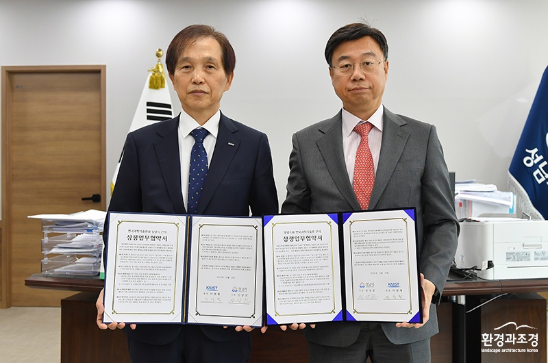 성남시-KAIST, ‘도시생태 건강성 회복·4차산업혁명 교육연구’ 협약(2).jpg