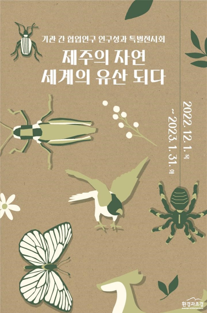 제주의 자연, 세계의 유산이 되다.jpg