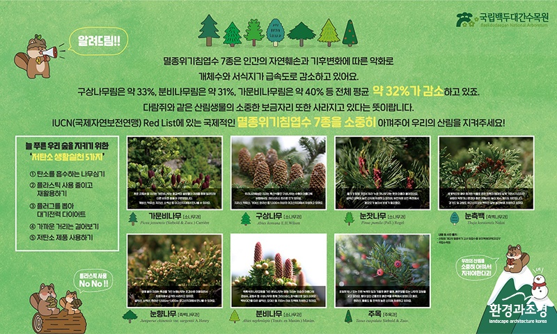 멸종위기침엽수 7종 해설판 보도.jpg