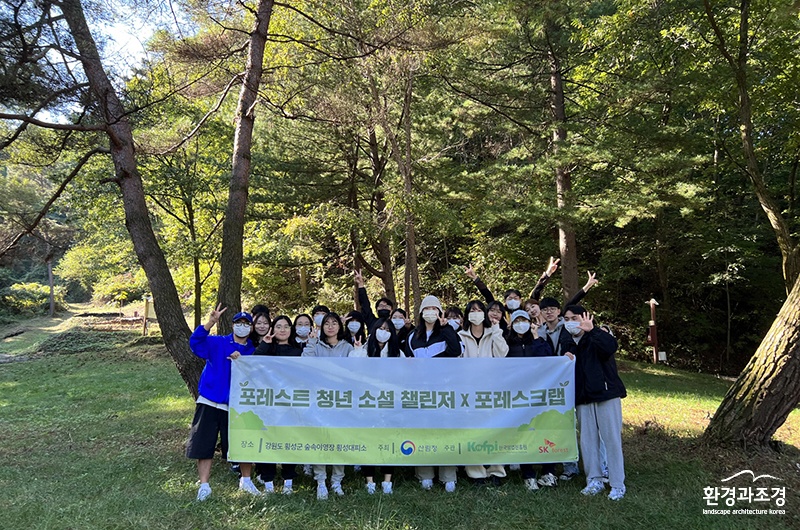 포레스트 소셜 챌린저 단체사진.jpg