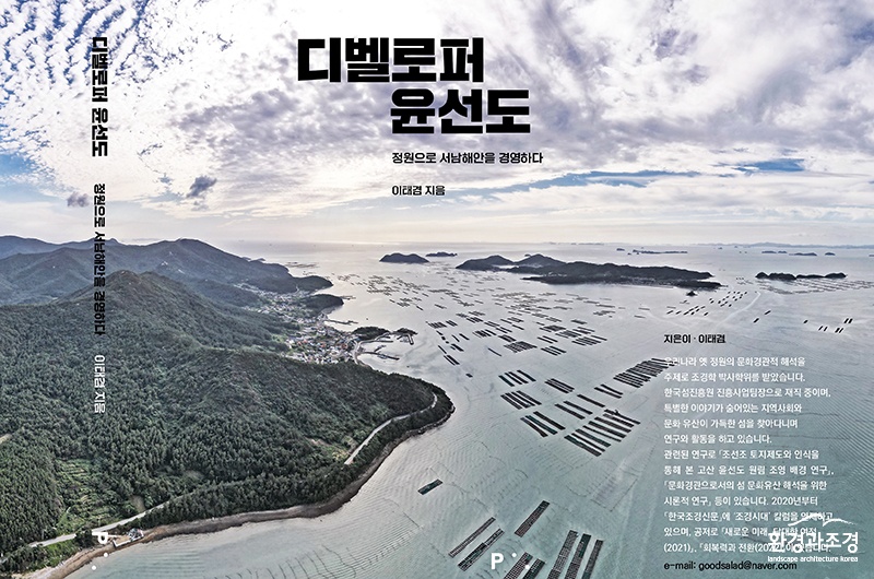 디벨로퍼 윤선도(표지)펼침.jpg