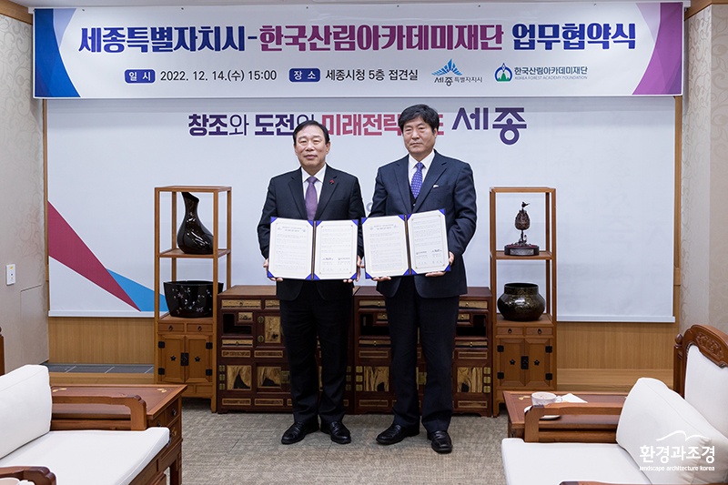 한국산림아카데미 업무협약식 보도.jpg