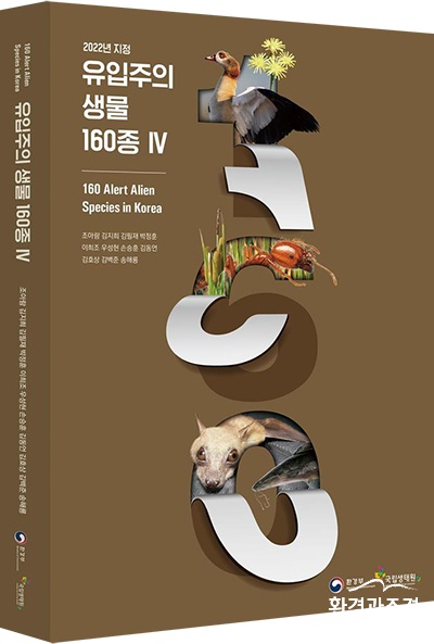 ㄷㄷ유입주의 생물 160종 자료집 Ⅳ.jpg