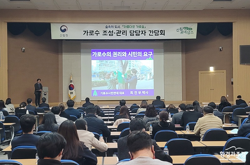 전국 가로수 담당자 소통 간담회 (사진=산림청 제공).jpg