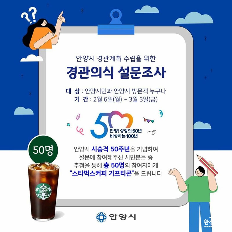안양시 경관의식조사 팝업페이지.jpg