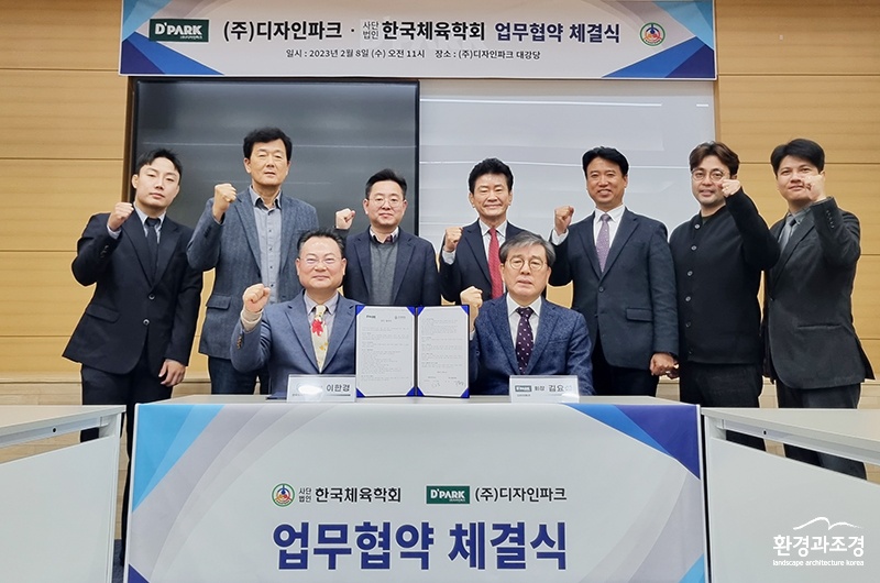 디자인파크와 한국학회 업무협약식.jpg