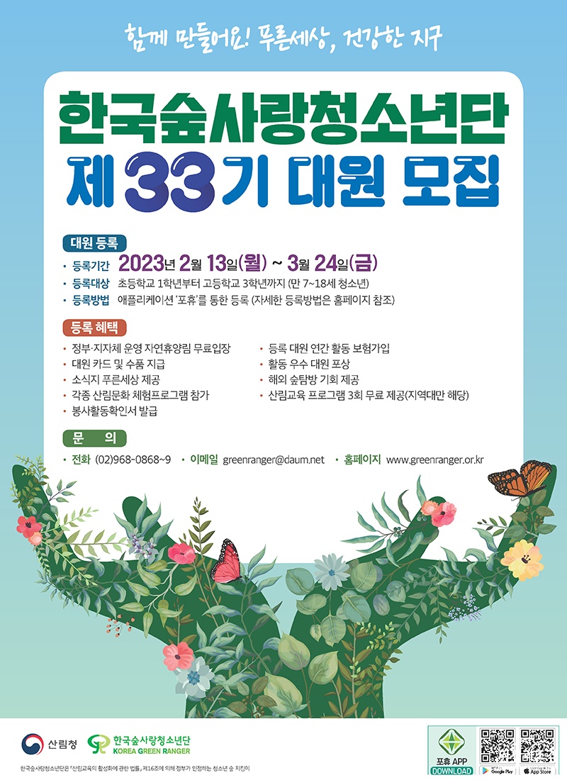 2023년 대원모집 포스터 보도.jpg