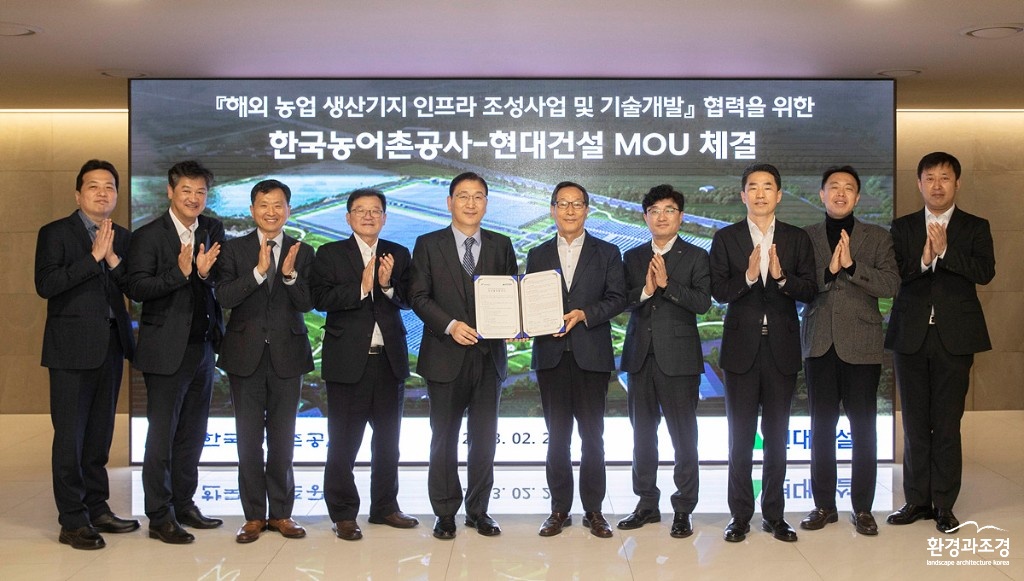 한국농어촌공사_현대건설 MOU(3).jpg