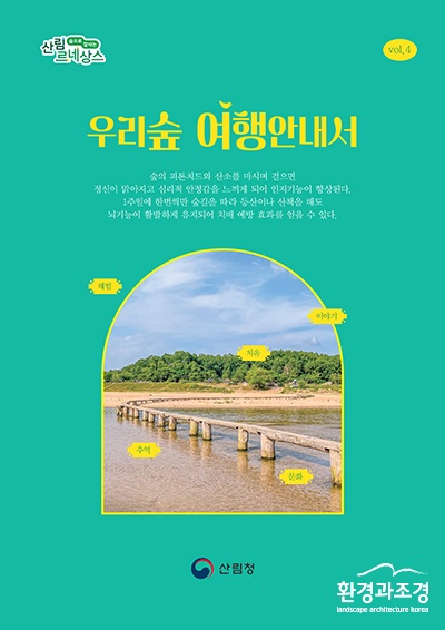 표지(우리숲여행안내서).jpg