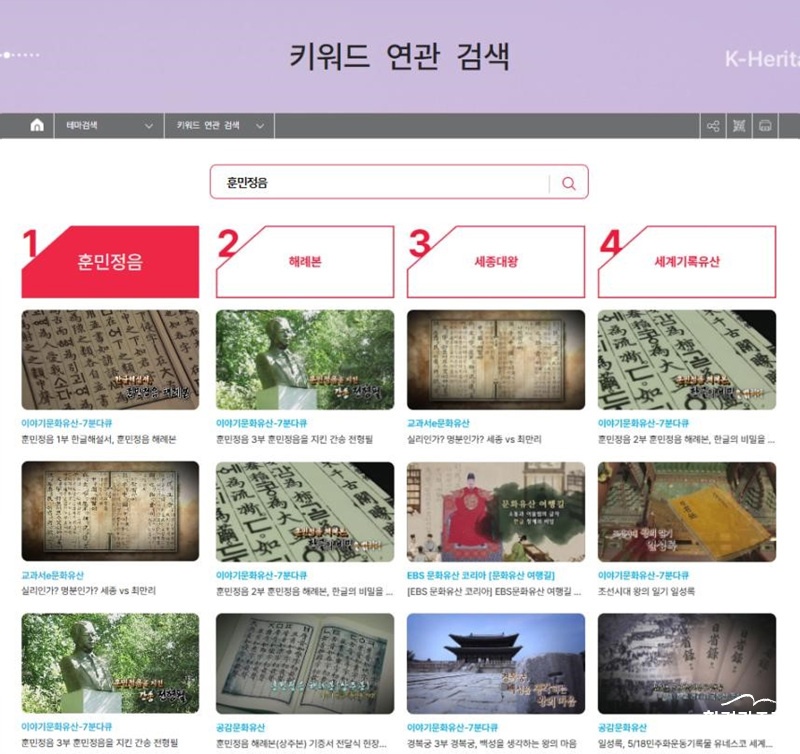 개편된 문화유산채널 누리집 참조화면.jpg