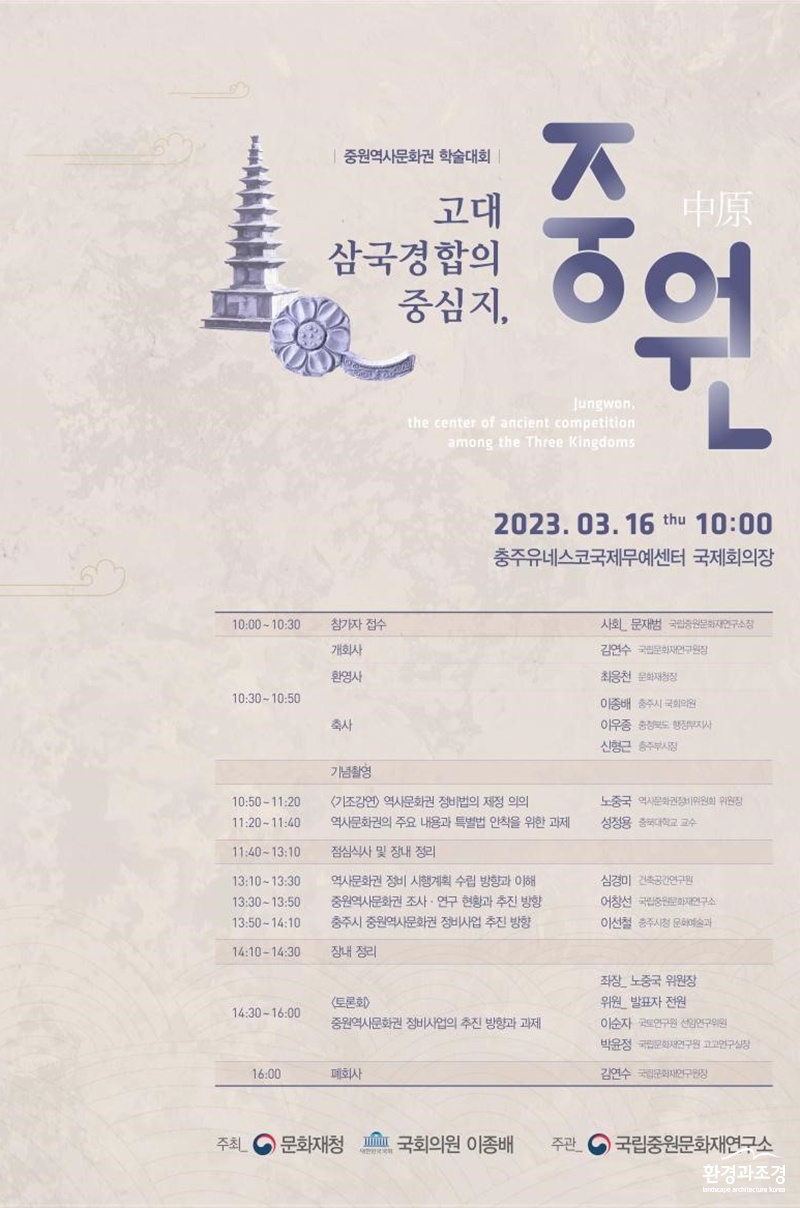 ‘고대 삼국 경합의 중심지, 중원’ 포스터 (사진=문화재청 제공).jpg