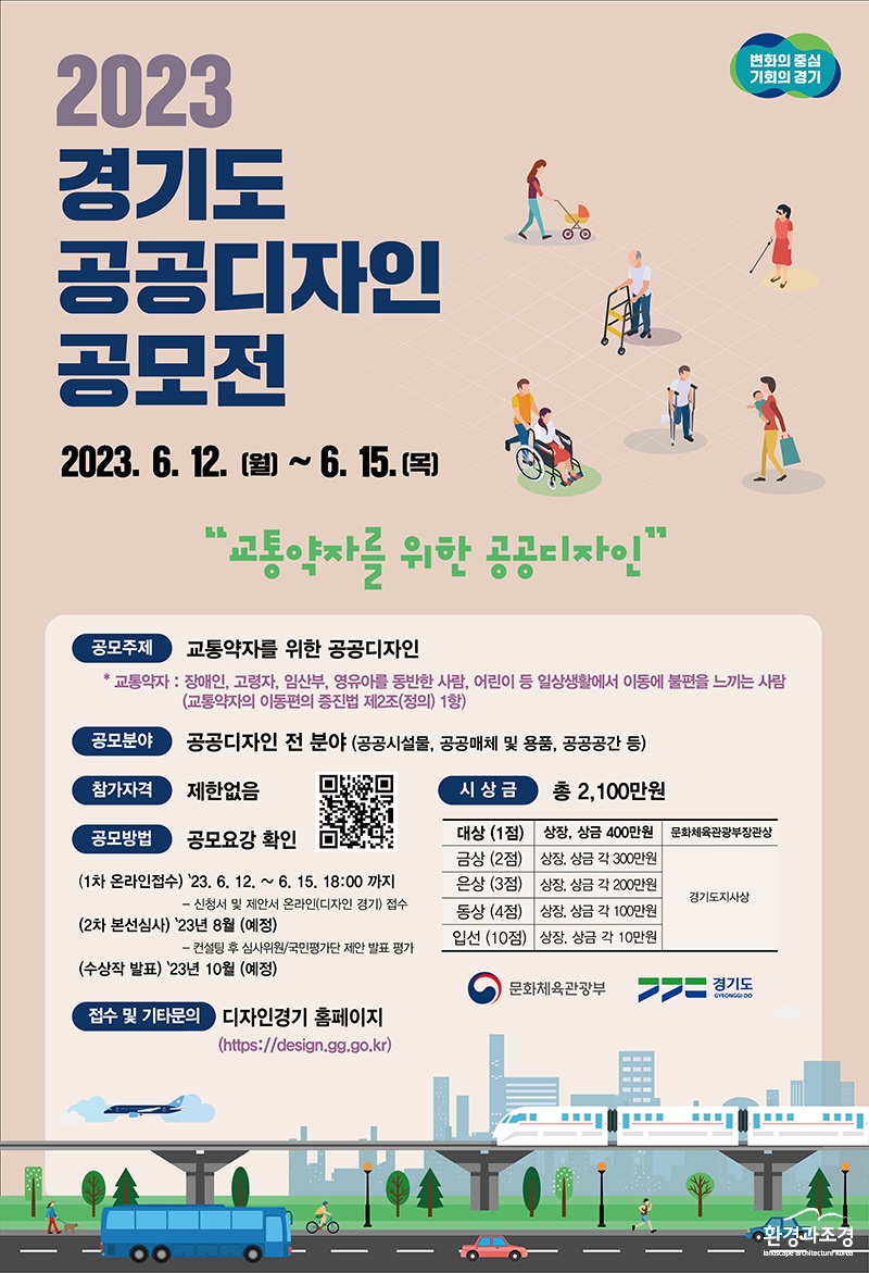 2023 경기도 공공디자인 공모전 포스터 qe.jpg