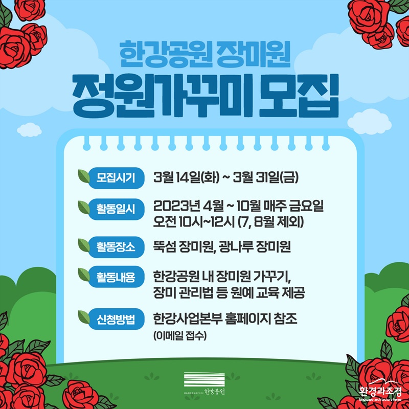 한강 정원가꾸미 모집 웹포스터.jpg