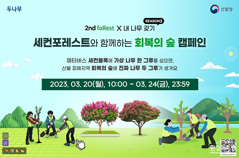 회복의 숲 캠페인 포스터 (사진=두나무 제공).jpg