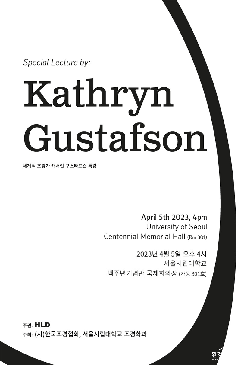 캐서린 구스타프슨 특강 포스터 (사진=HLD 제공).jpg
