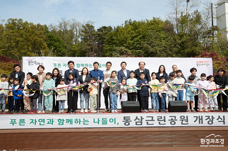 용인특례시는 22일 16년만에 통삼근린공원 조성을 완료하고 주민들과 함께 개장식을 가졌다.jpg