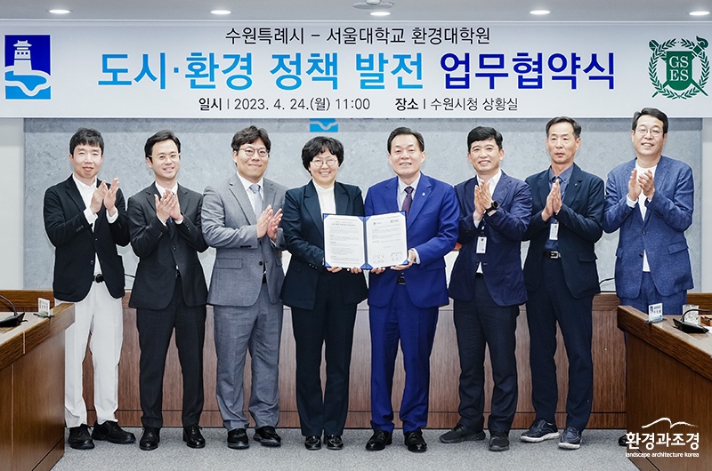 수원시·서울대학교 환경대학원,지속가능한 도시·환경정책 수립·연구 협약.jpg