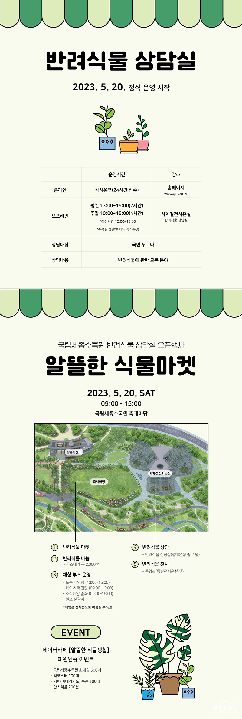 상담실 및 행사 안내 포스터.jpg