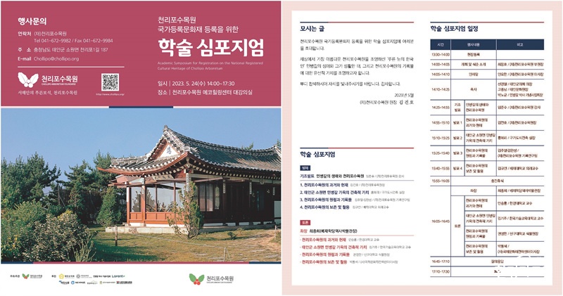 천리포수목원심포지엄_리플렛 (2)_Page_1-horz.jpg