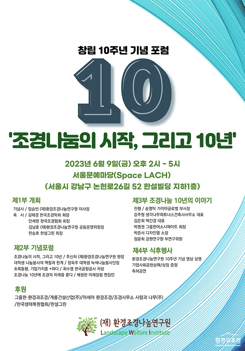 10주년 기념포럼 포스터 보도.jpg