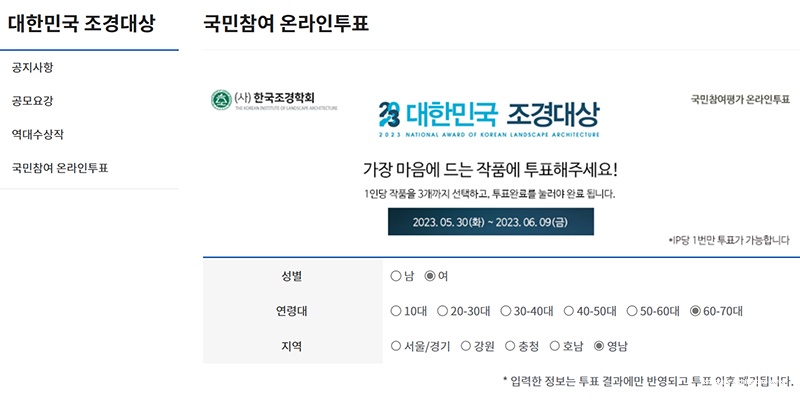 국민참여 온라인투표 화면 캡처.jpg