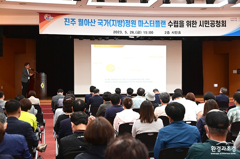 진주시 월아산 국가(지방)정원 추진 주민공청회 개최.jpg
