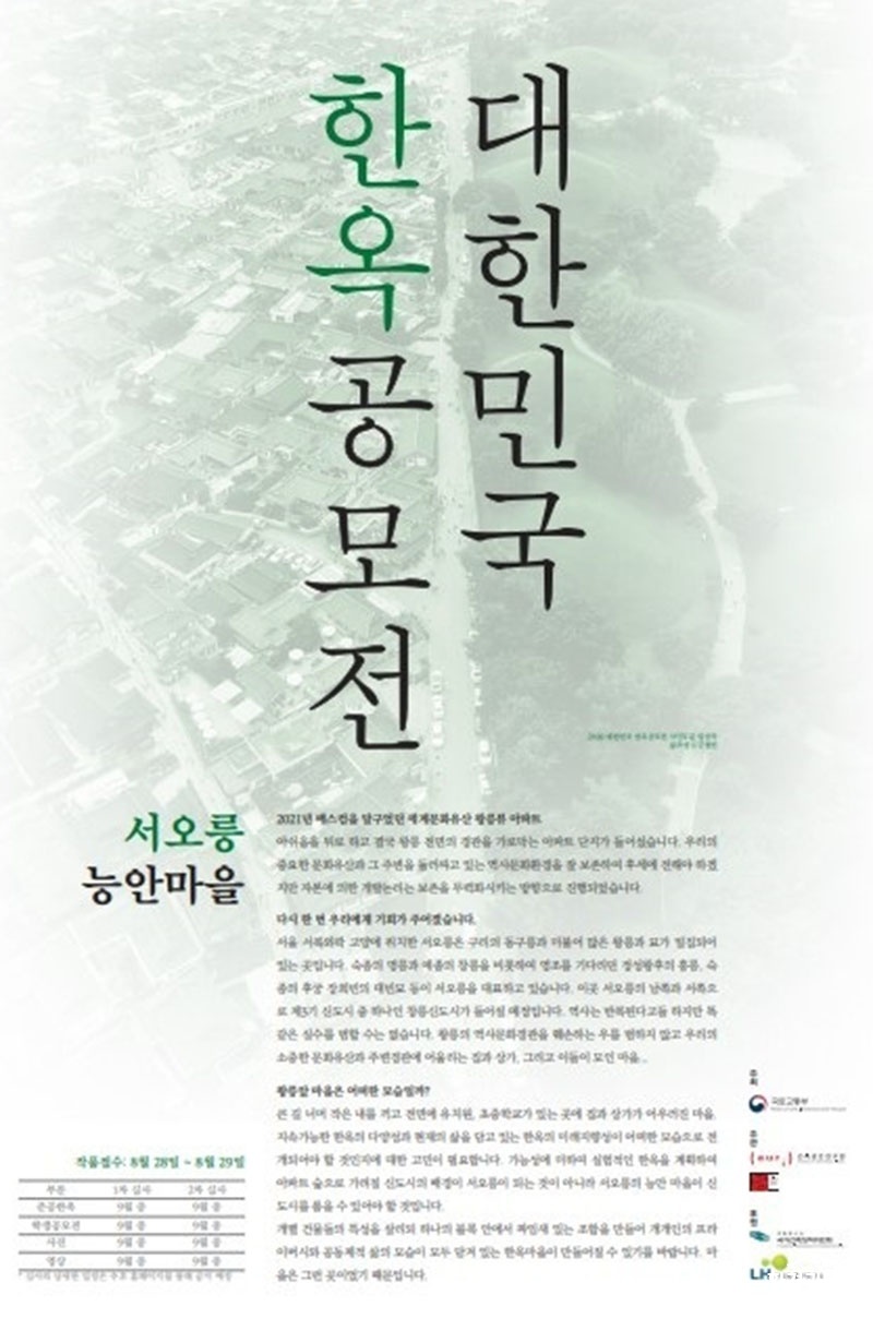 2023 대한민국 한옥공모전 (사진=국토부 제공).jpg