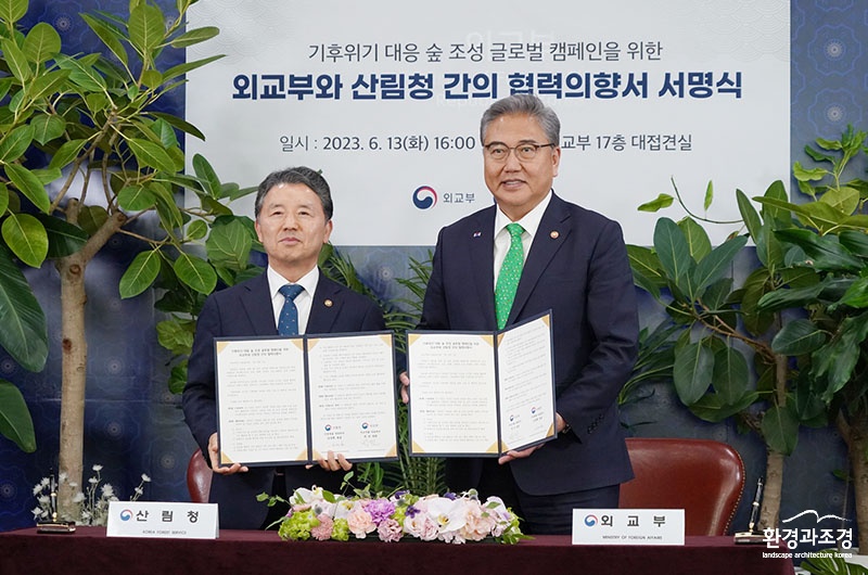 사진1_산림청-외교부 기후위기 대응 숲 조성 글로벌 캠페인 협력의향서 체결.jpg