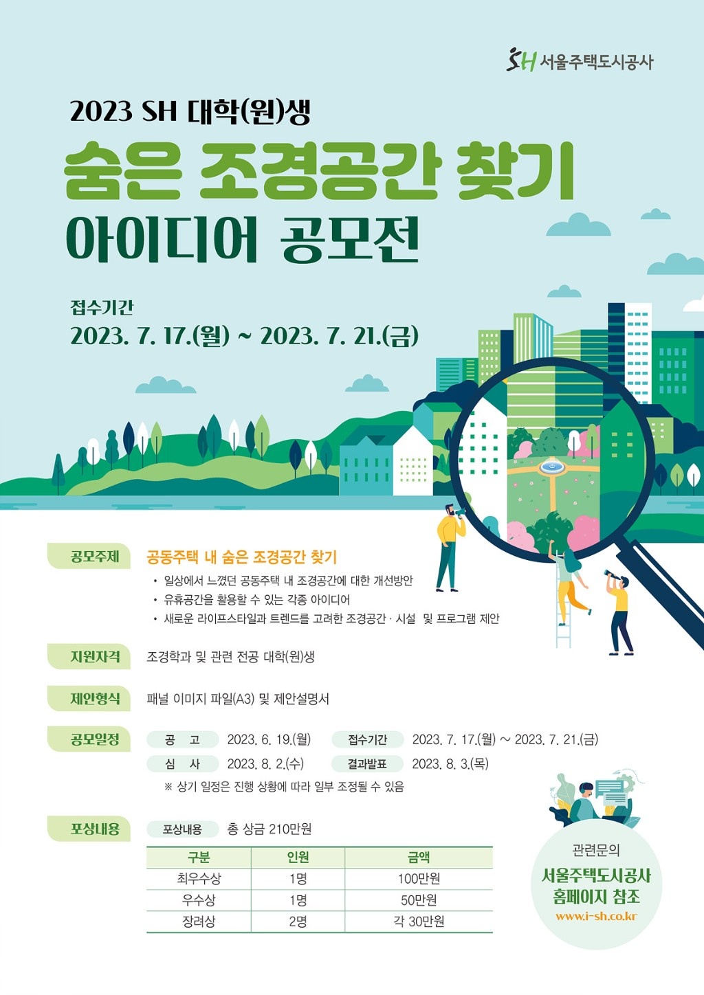 숨은 조경공간 찾기 공모전.jpg