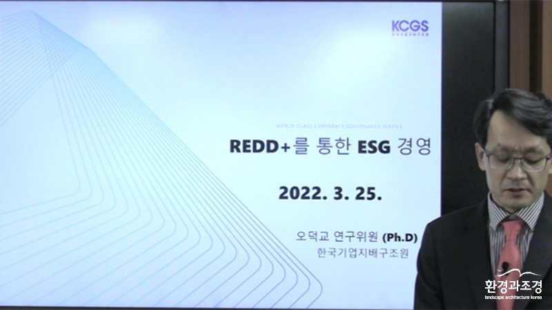 국외산림탄소배출감축사업 기본과정 온라인 교육.jpg