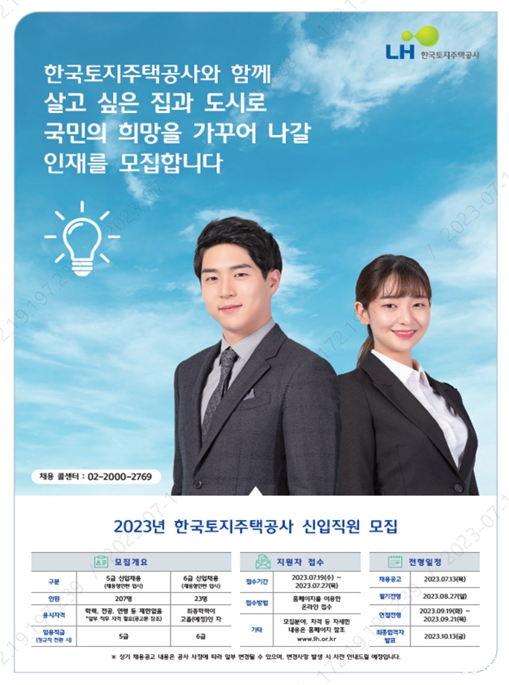 [관련사진] 채용 포스터.jpg