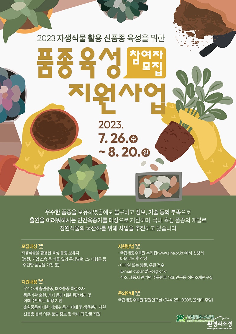 품종육성 지원사업 참여자 모집 포스터.jpg