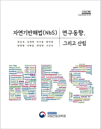 자연기반해법 표지.jpg