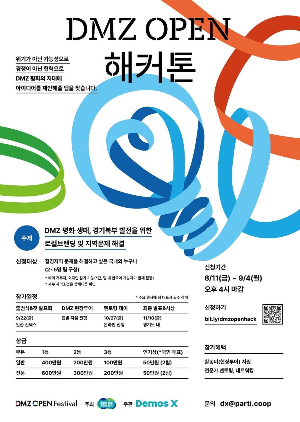 포스터(디엠지+오픈+해커톤).jpg