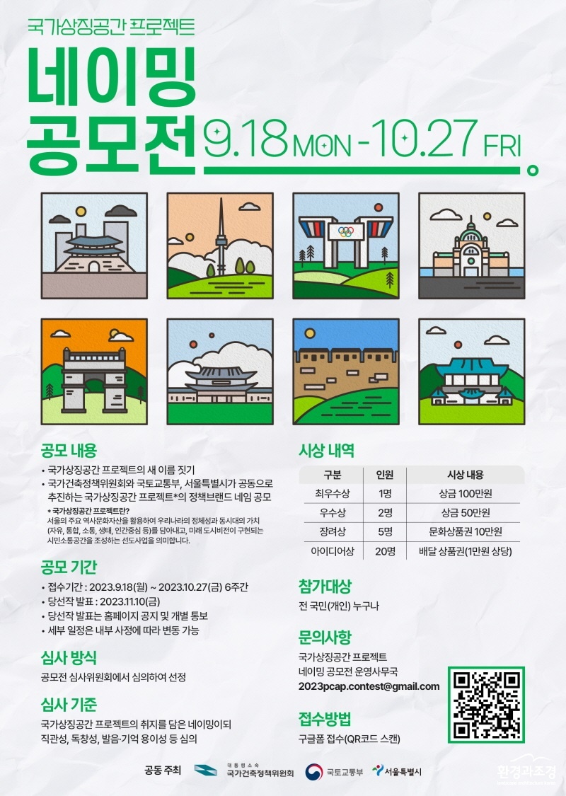국가상징공간.jpg