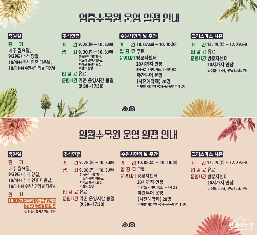 수원수목원수원시민의날맞아무료개방.jpg