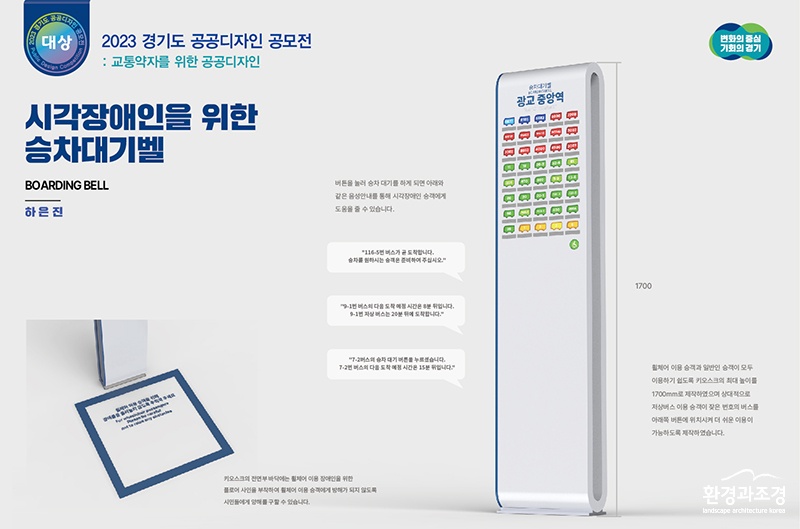 시각장애인을 위한 승차대기벨.jpg
