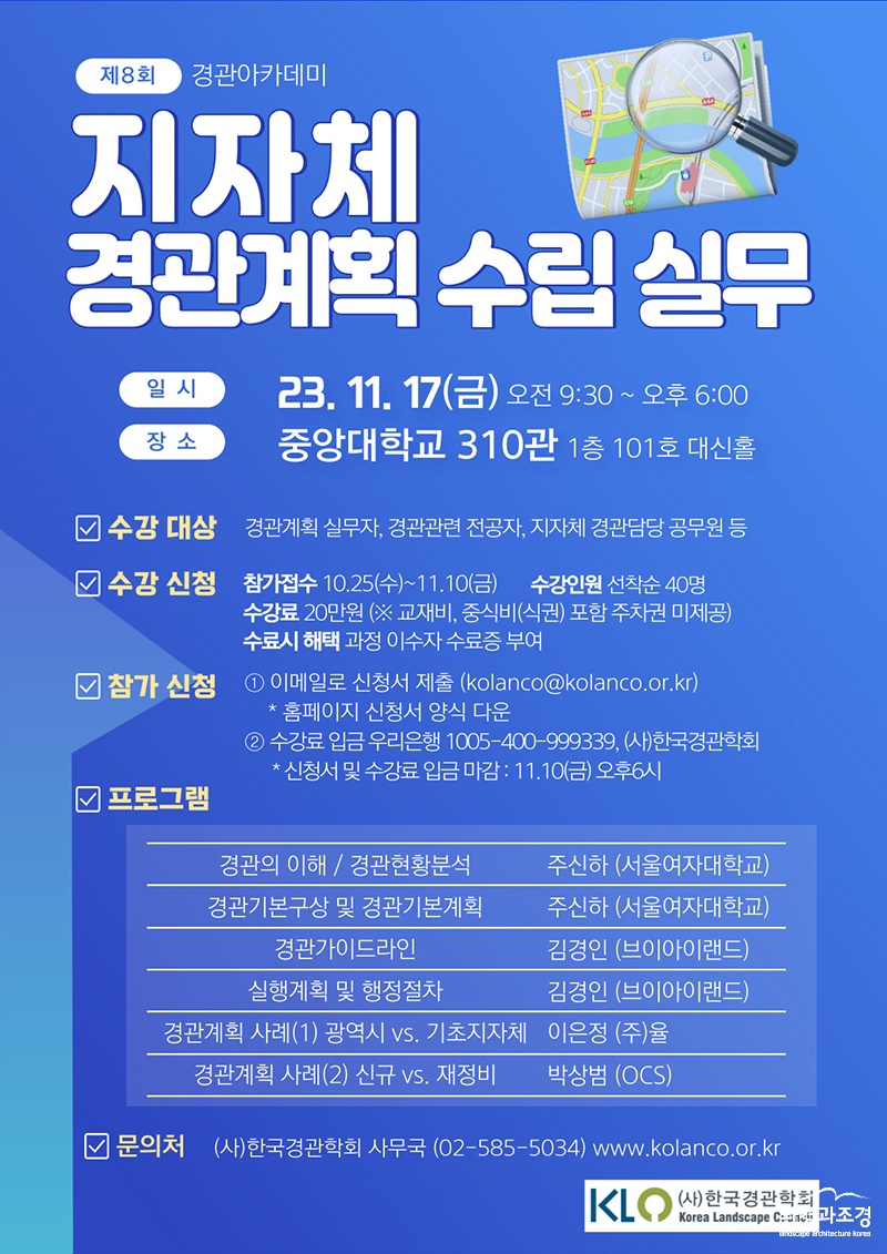 제8회경관아카데미 포스터.jpg