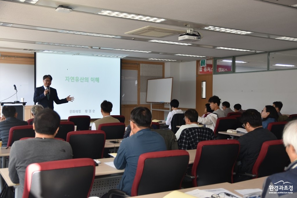 자연유산의 이해 강의.jpg
