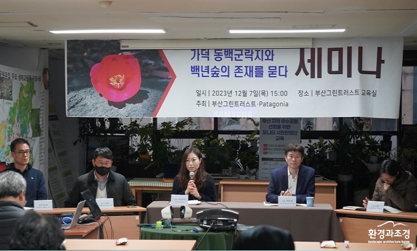 가덕도 100년 숲 가치를 조명하기 위한 토론회가 지난 7일 열렸다.(사진=부산그린트러스트 제공).jpg