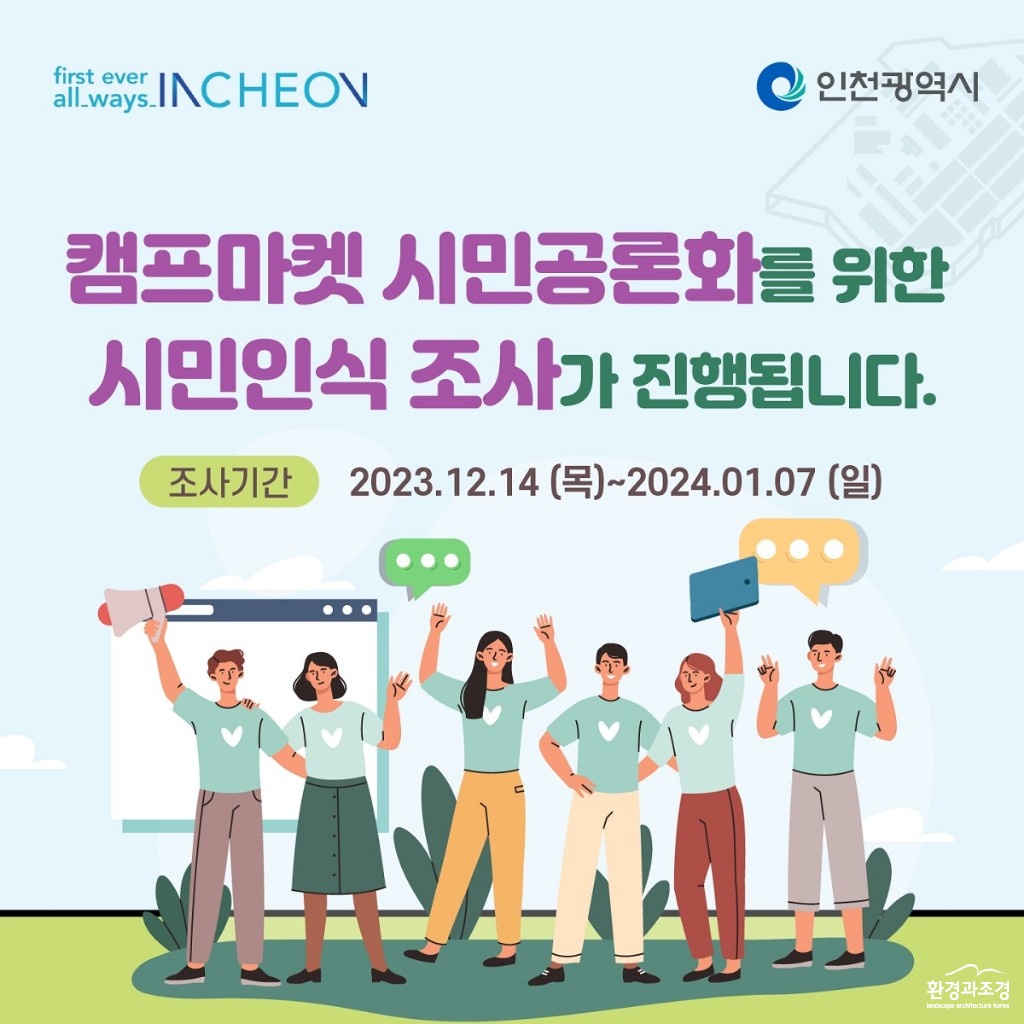 캠프마켓 시민공론화 시민인식 조사 카드뉴스.jpg