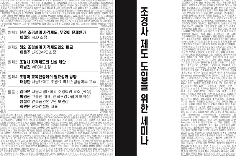 조경사 제도.jpg