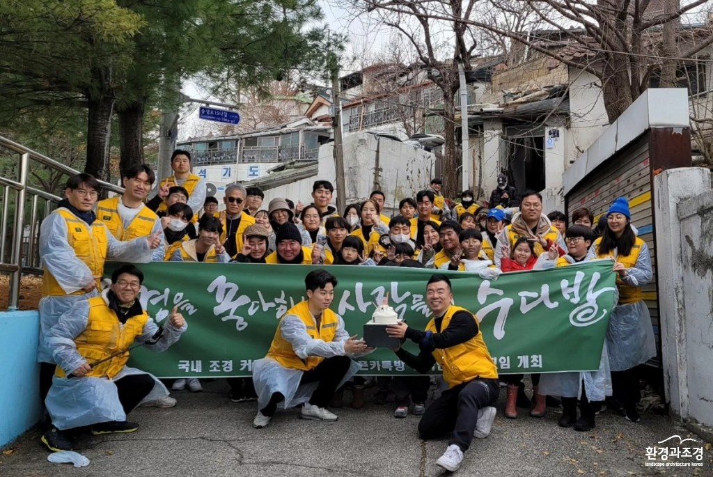 지난 2일 ‘조경을 좋아하는 사람들의 수다방’이 난방취약계층에게 연탄 등을 기부하는 봉사활동을 마쳤다.(사진=조수다 제공).jpg