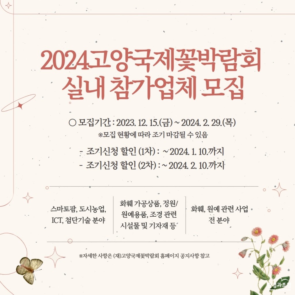 고양국제꽃박람회 포스터.jpg