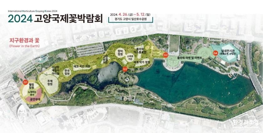 2024고양국제꽃박람회 위치도(사진-=(재)고양국제꽃박람회).jpg