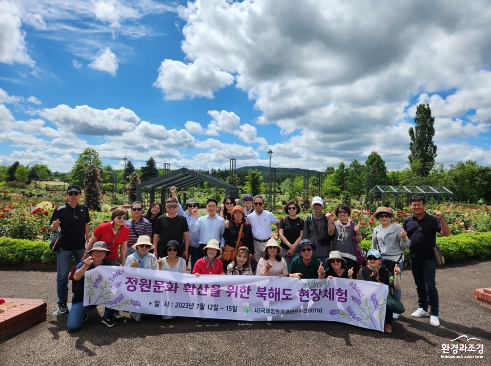 지난해 7월 진행된 일본 북해도 정원 투어(사진=IGTN 한국지회 제공).jpg