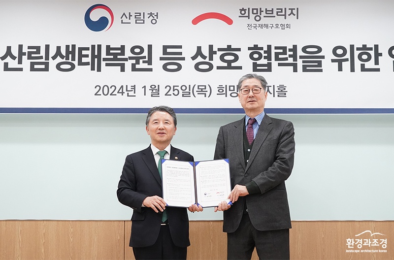 산림청희망브리지 전국재해구호협회 업무협약.jpg