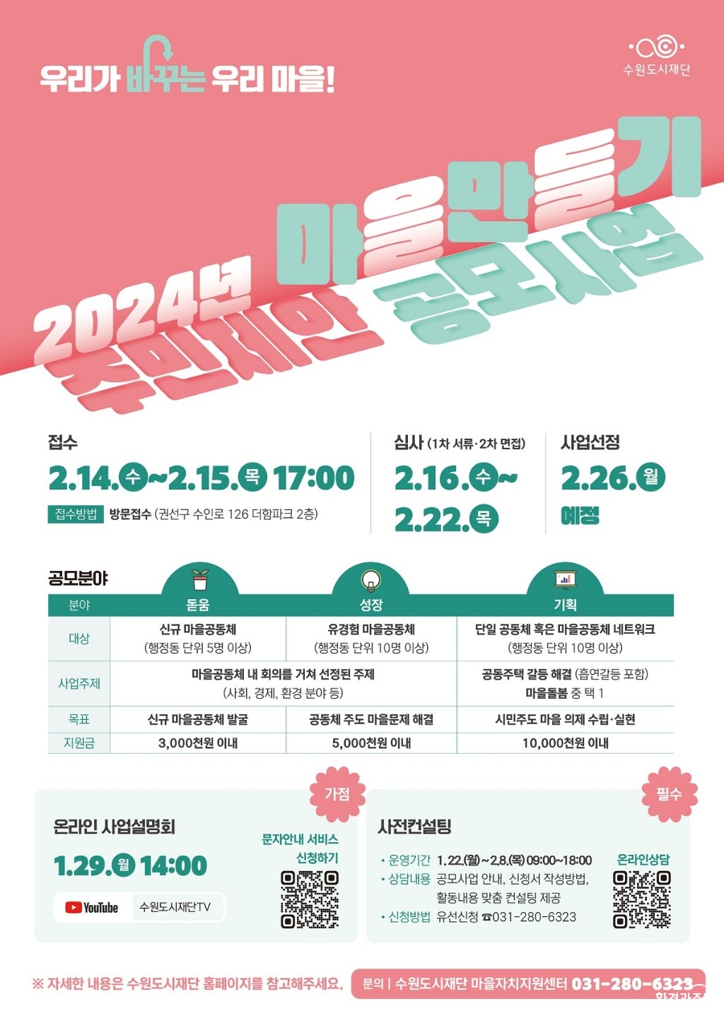 2024년 마을만들기 주민제안 공모사업.jpg