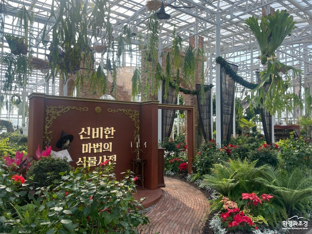 국립세종수목원의 신비한 마법의 식물사전 특별 전시 (사진=산림청 제공).jpg