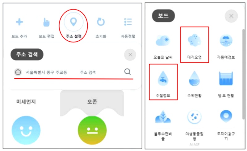 우리동네 환경정보 위젯 기능.jpg